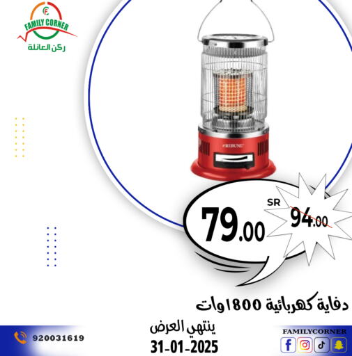 Heater available at Family Corner in KSA, Saudi Arabia, Saudi - Hail