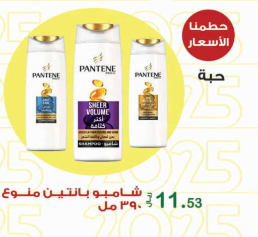 PANTENE Shampoo / Conditioner available at Smart Shopper in KSA, Saudi Arabia, Saudi - Khamis Mushait