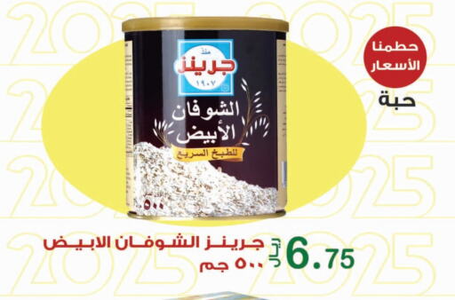 الشوفان available at المتسوق الذكى in مملكة العربية السعودية, السعودية, سعودية - خميس مشيط