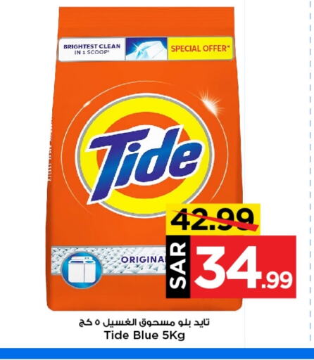 TIDE Detergent available at Mark & Save in KSA, Saudi Arabia, Saudi - Riyadh