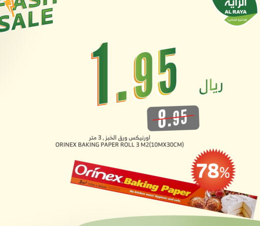 available at الراية in مملكة العربية السعودية, السعودية, سعودية - جازان