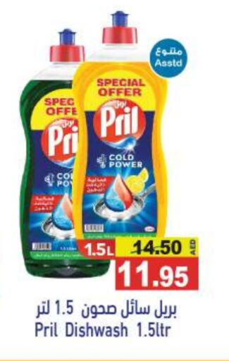 PRIL available at Aswaq Ramez in UAE - Sharjah / Ajman