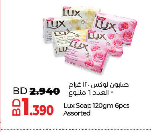 LUX available at LuLu Hypermarket in Bahrain