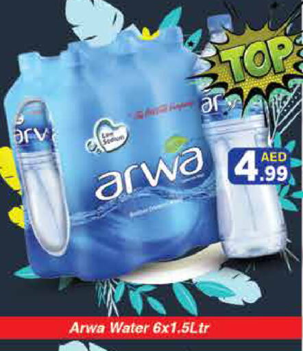 ARWA available at AIKO Mall and AIKO Hypermarket in UAE - Dubai