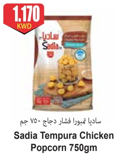 SADIA available at 4 SaveMart in Kuwait - Kuwait City