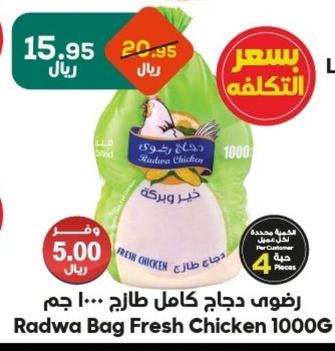 دجاج كامل طازج available at الدكان in مملكة العربية السعودية, السعودية, سعودية - الطائف