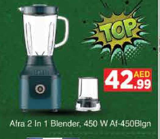 AFRA Mixer / Grinder available at AIKO Mall and AIKO Hypermarket in UAE - Dubai