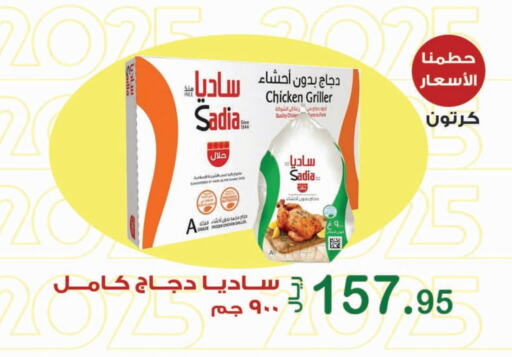 SADIA Frozen Whole Chicken available at Smart Shopper in KSA, Saudi Arabia, Saudi - Khamis Mushait