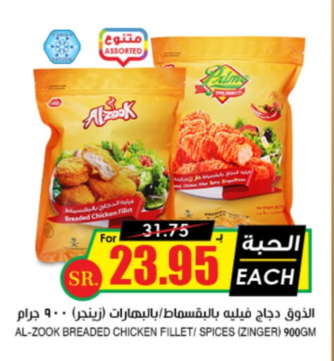 زنجر الدجاج available at أسواق النخبة in مملكة العربية السعودية, السعودية, سعودية - نجران