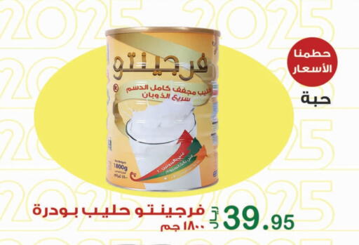 حليب مجفف available at المتسوق الذكى in مملكة العربية السعودية, السعودية, سعودية - جازان