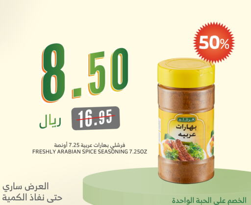 بهارات available at الراية in مملكة العربية السعودية, السعودية, سعودية - بيشة