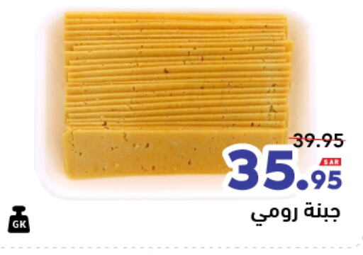 Roumy Cheese available at Aswaq Ramez in KSA, Saudi Arabia, Saudi - Tabuk