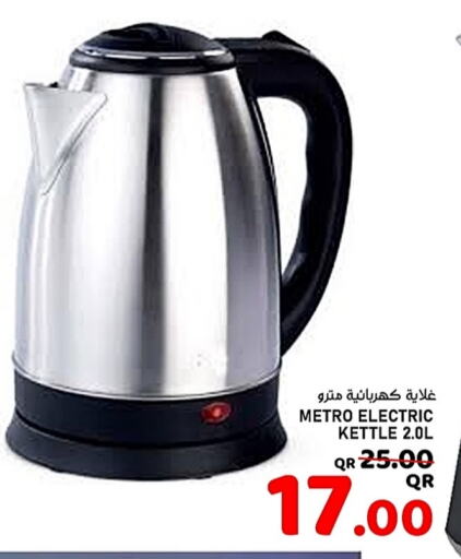 Kettle available at Passion Hypermarket in Qatar - Al Shamal