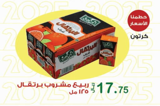 ربيع available at المتسوق الذكى in مملكة العربية السعودية, السعودية, سعودية - خميس مشيط