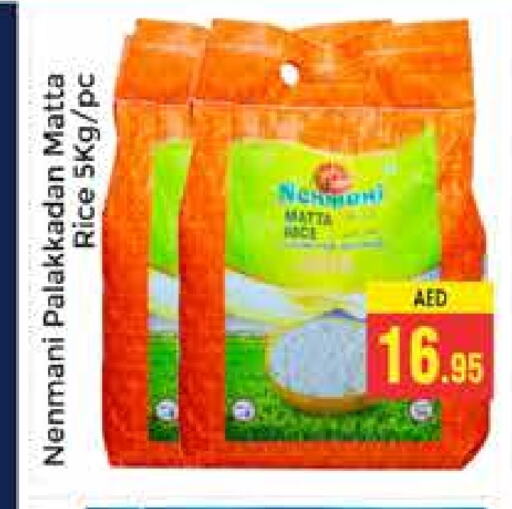 Matta Rice available at PASONS GROUP in UAE - Dubai