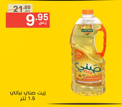 زيت نباتي available at نوري سوبر ماركت‎ in مملكة العربية السعودية, السعودية, سعودية - جدة