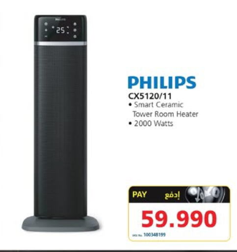 PHILIPS Heater available at eXtra in Bahrain