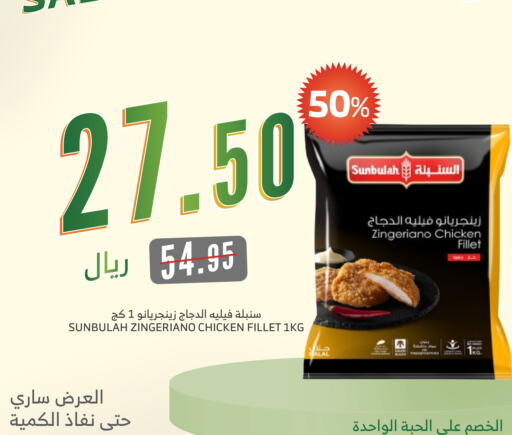 فيليه دجاج available at الراية in مملكة العربية السعودية, السعودية, سعودية - الطائف