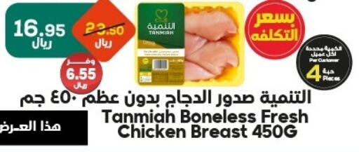 Chicken Breast available at Dukan in KSA, Saudi Arabia, Saudi - Ta'if