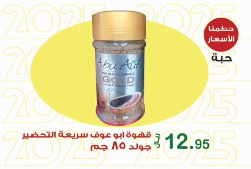 قهوة available at المتسوق الذكى in مملكة العربية السعودية, السعودية, سعودية - جازان