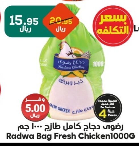 دجاج كامل طازج available at الدكان in مملكة العربية السعودية, السعودية, سعودية - الطائف