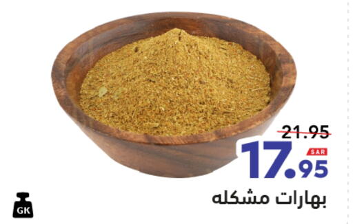 Spices available at Aswaq Ramez in KSA, Saudi Arabia, Saudi - Al Hasa