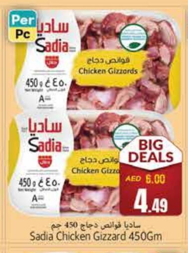 SADIA Chicken Gizzard available at PASONS GROUP in UAE - Fujairah