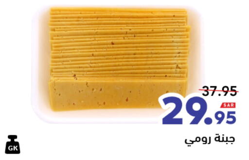 Roumy Cheese available at Aswaq Ramez in KSA, Saudi Arabia, Saudi - Tabuk