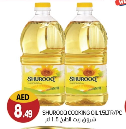 Cooking Oil available at Souk Al Mubarak Hypermarket in UAE - Sharjah / Ajman