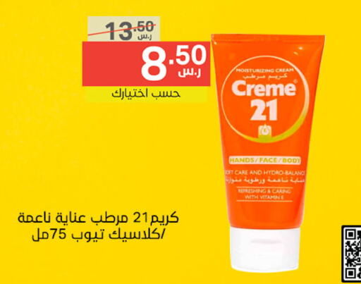 CREME 21 available at Noori Supermarket in KSA, Saudi Arabia, Saudi - Jeddah