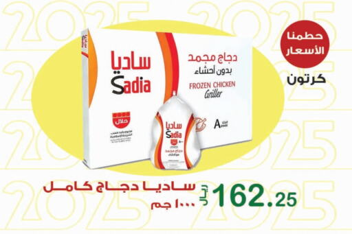 SADIA available at Smart Shopper in KSA, Saudi Arabia, Saudi - Khamis Mushait