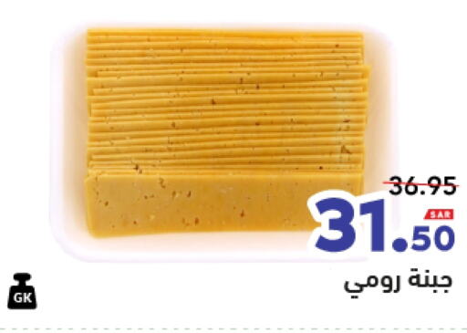 Roumy Cheese available at Aswaq Ramez in KSA, Saudi Arabia, Saudi - Tabuk