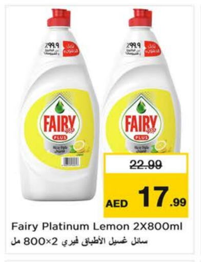 FAIRY available at Last Chance  in UAE - Sharjah / Ajman