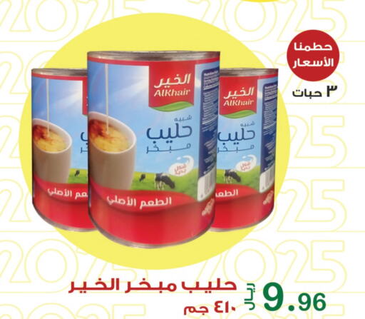 الخير available at المتسوق الذكى in مملكة العربية السعودية, السعودية, سعودية - خميس مشيط