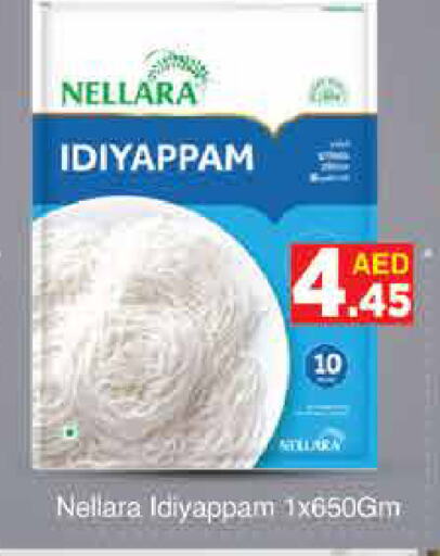 NELLARA available at AIKO Mall and AIKO Hypermarket in UAE - Dubai