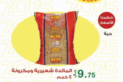 باستا available at المتسوق الذكى in مملكة العربية السعودية, السعودية, سعودية - جازان