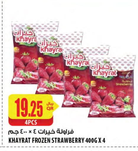 Strawberry available at شركة الميرة للمواد الاستهلاكية in قطر - الشمال