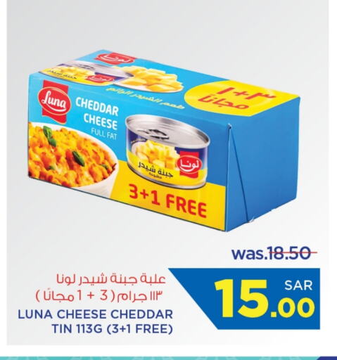 LUNA Cheddar Cheese available at Wahj Mart in KSA, Saudi Arabia, Saudi - Jeddah