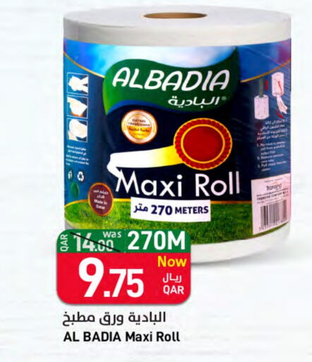 available at ســبــار in قطر - الخور