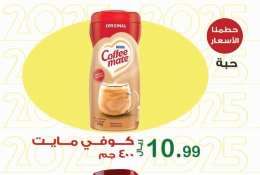 COFFEE-MATE Coffee Creamer available at Smart Shopper in KSA, Saudi Arabia, Saudi - Khamis Mushait