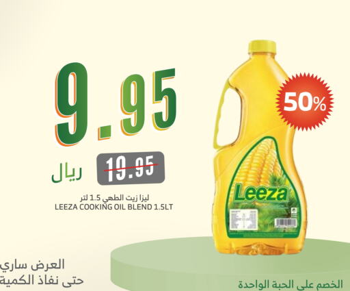 زيت الطبخ available at الراية in مملكة العربية السعودية, السعودية, سعودية - نجران