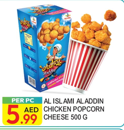 الإسلامي available at دريم لاند in الإمارات العربية المتحدة , الامارات - دبي