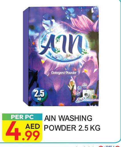 منظف available at دريم لاند in الإمارات العربية المتحدة , الامارات - دبي