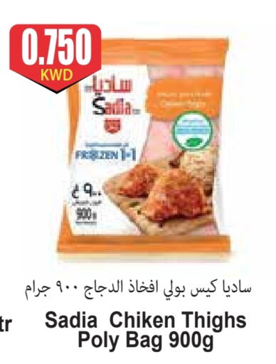 SADIA available at 4 SaveMart in Kuwait - Kuwait City