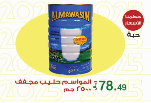 حليب مجفف available at المتسوق الذكى in مملكة العربية السعودية, السعودية, سعودية - جازان