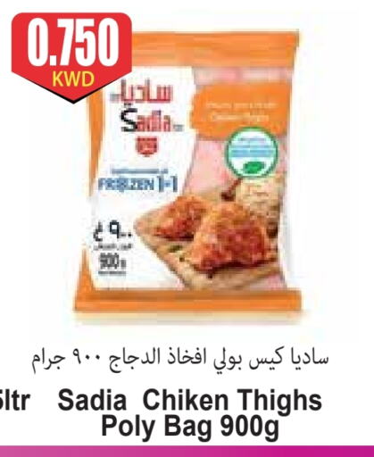 SADIA available at 4 SaveMart in Kuwait - Kuwait City