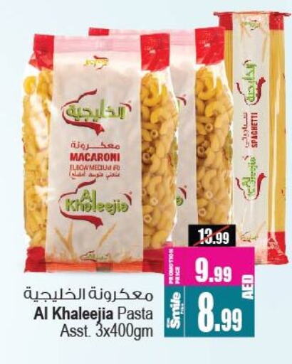 معكرونة available at أنصار مول in الإمارات العربية المتحدة , الامارات - الشارقة / عجمان