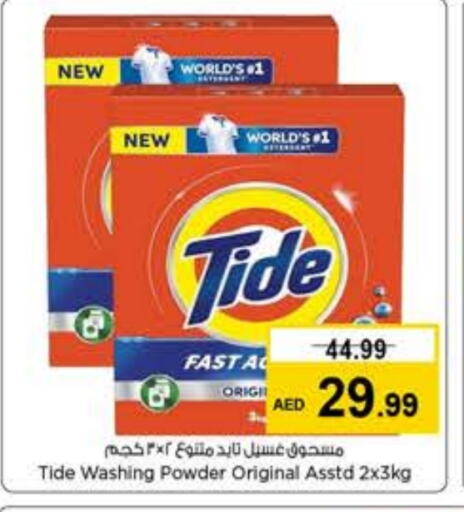 TIDE Detergent available at Last Chance  in UAE - Fujairah