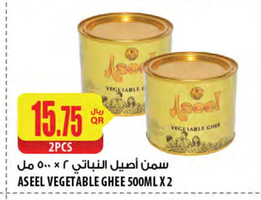 Vegetable Ghee available at Al Meera in Qatar - Al Daayen