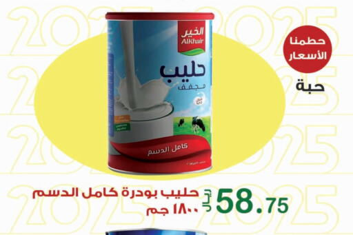 الخير حليب مجفف available at المتسوق الذكى in مملكة العربية السعودية, السعودية, سعودية - خميس مشيط